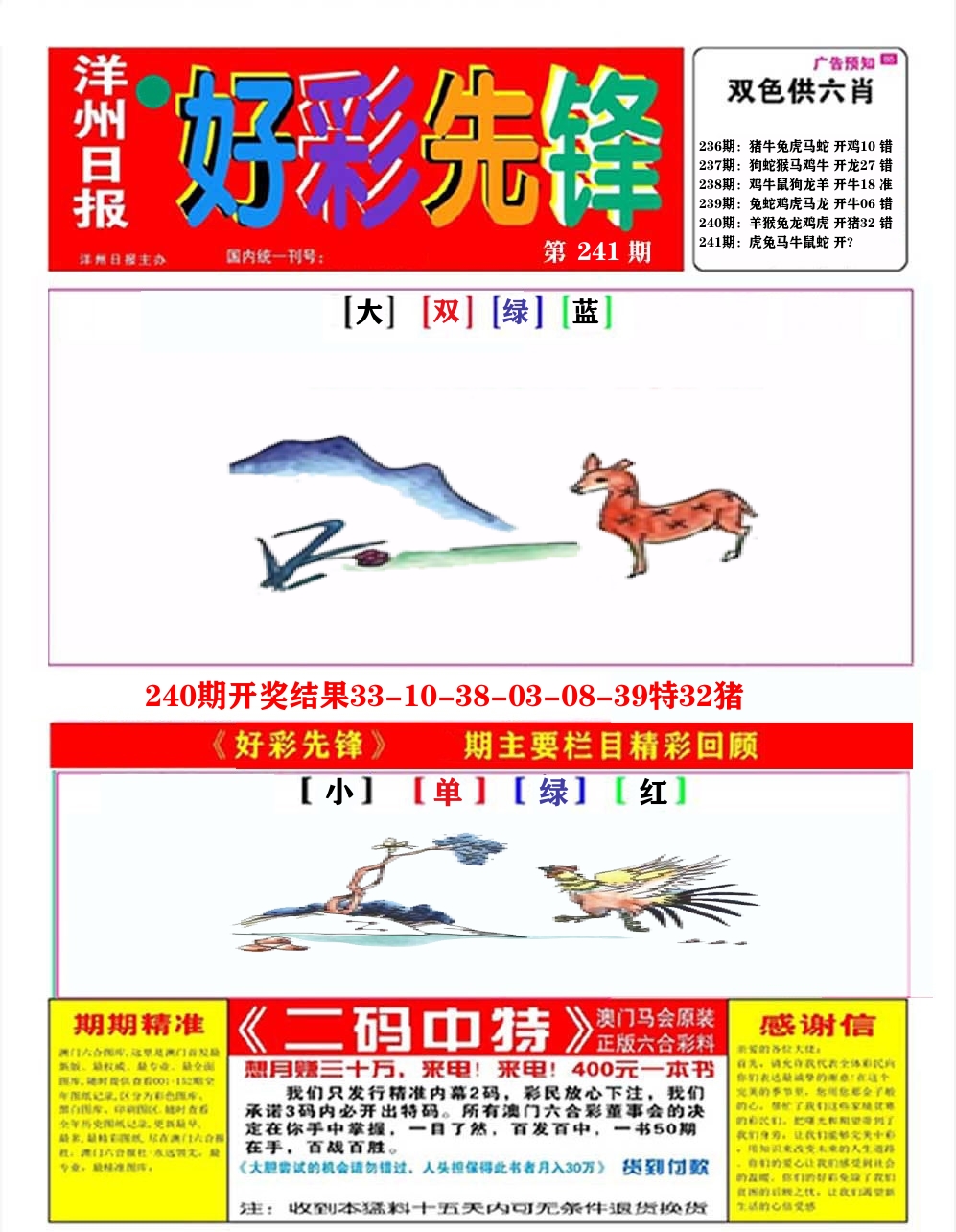 好彩先锋A 第241期