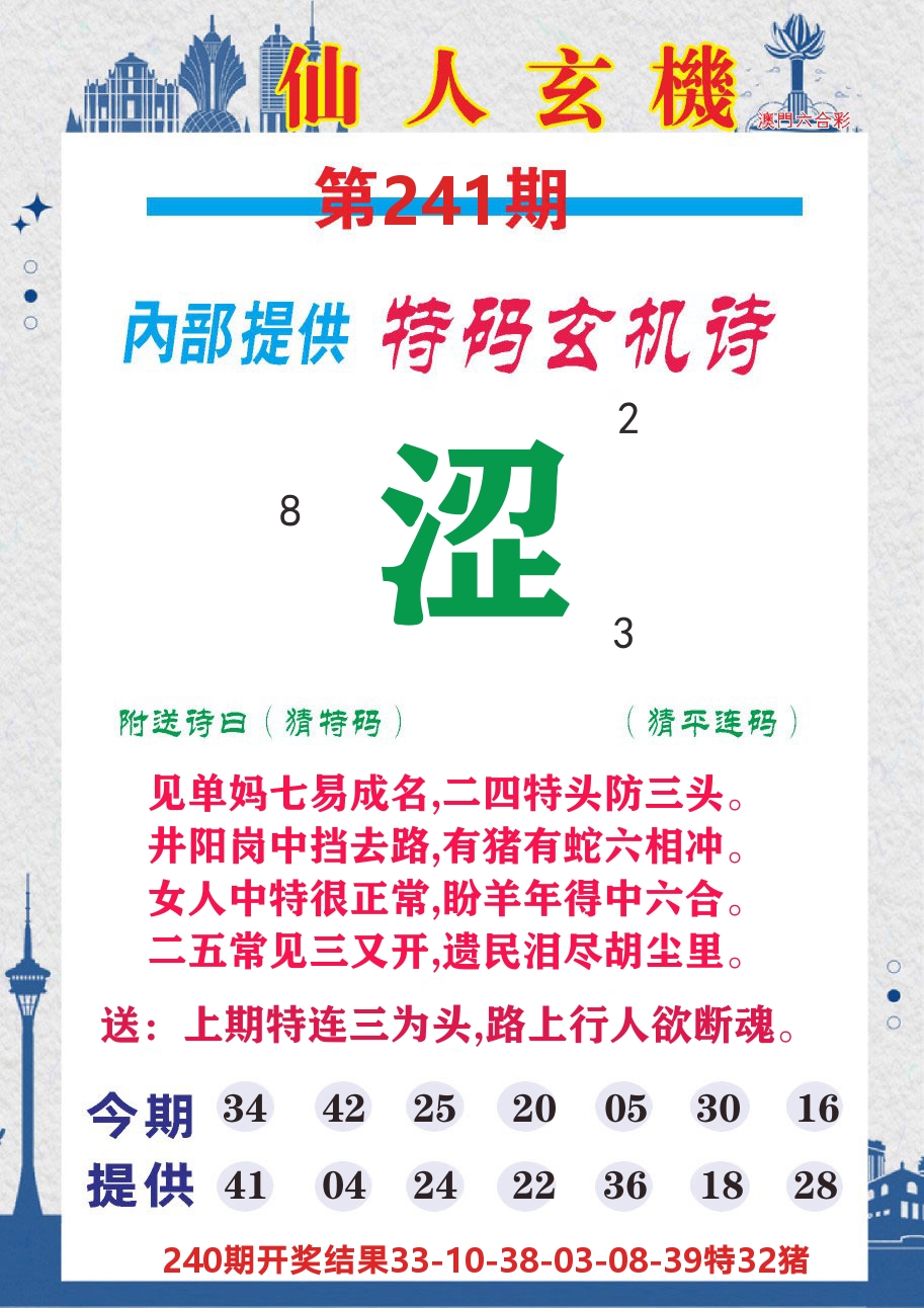澳门钱多多D 第241期