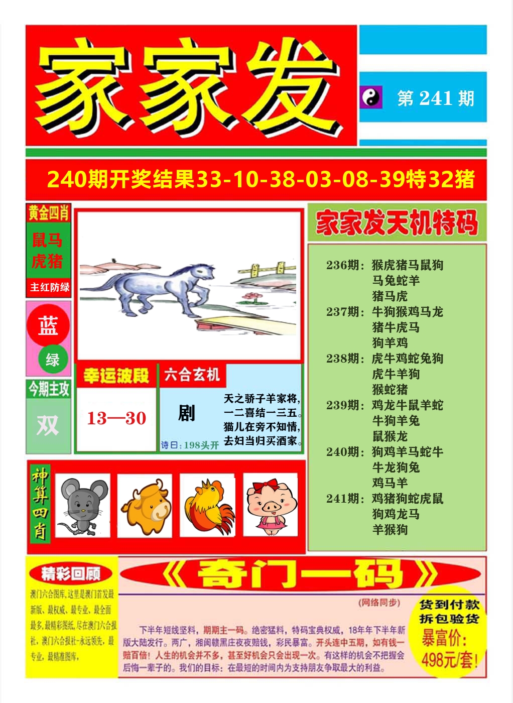 澳门家家发A 第241期