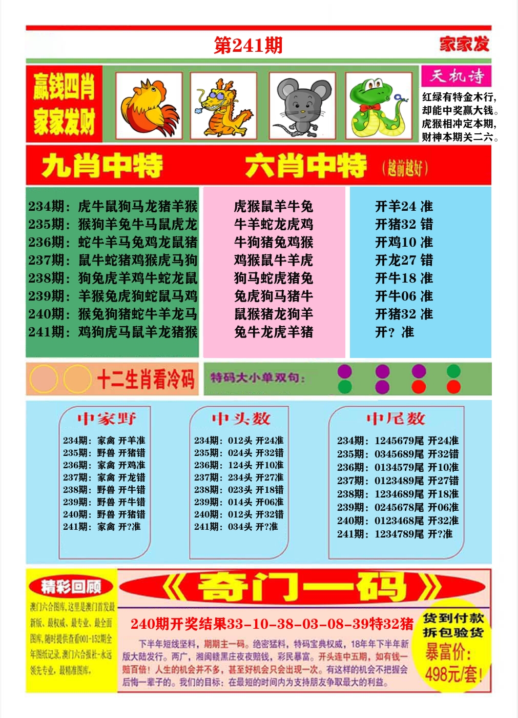 澳门家家发B 第241期