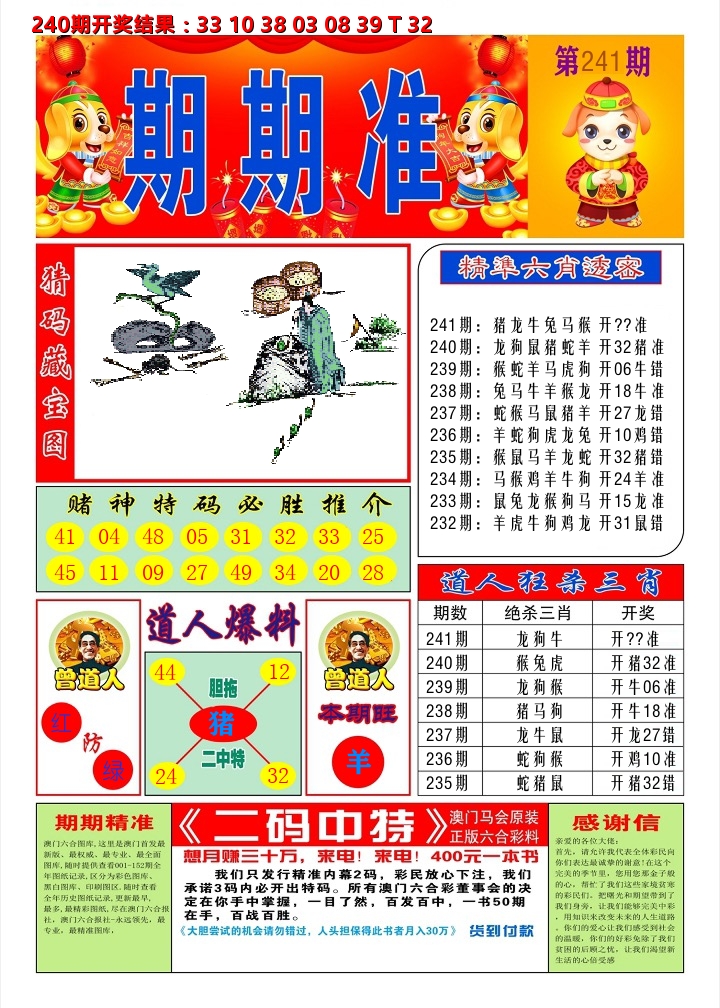 澳门期期准A 第241期