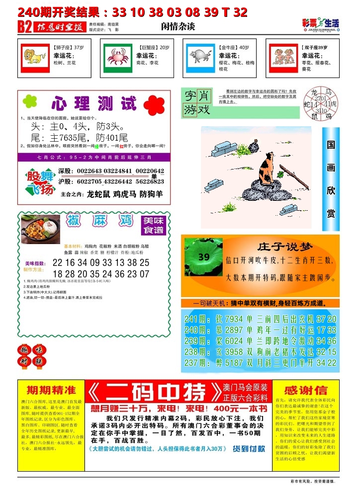 彩票与生活B 第241期