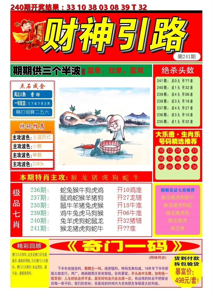 财神引路 第241期
