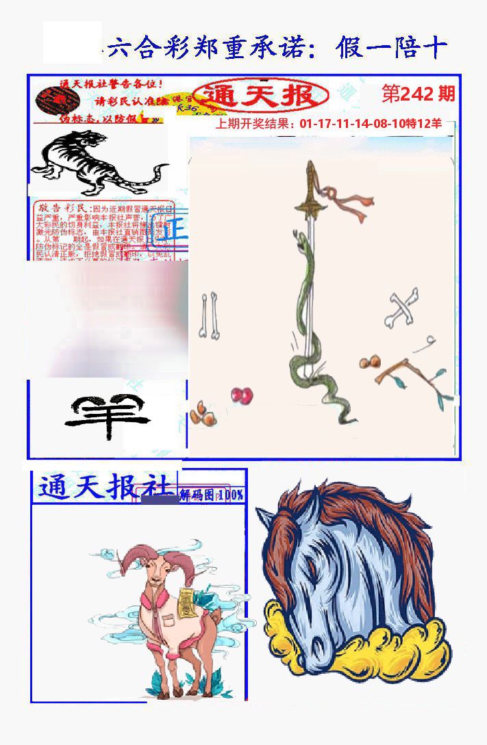 通天报 第242期
