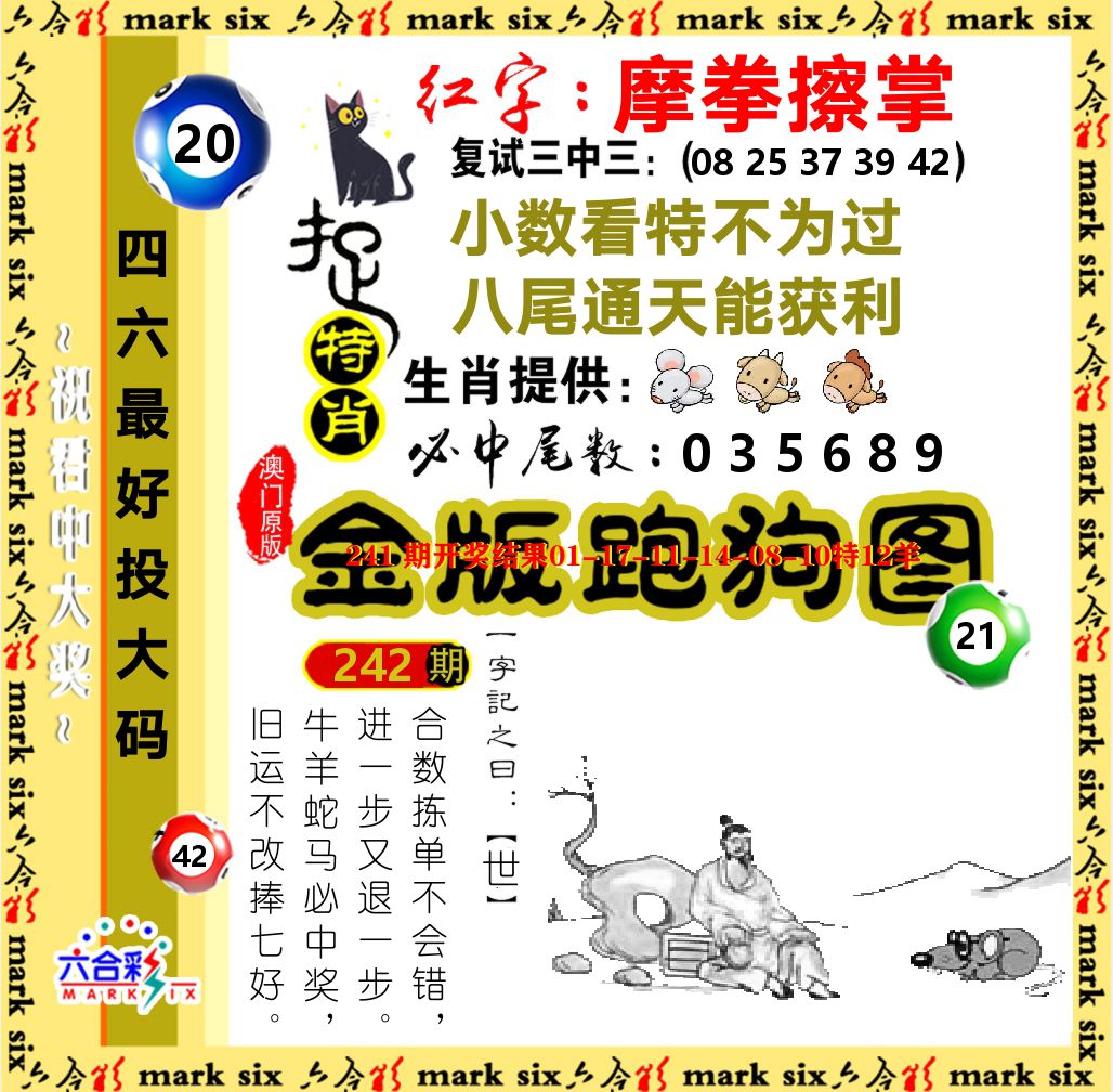 金版跑狗图 第242期
