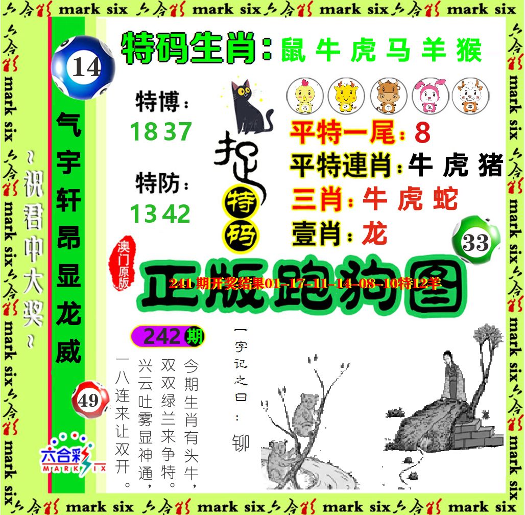 正版跑狗图 第242期