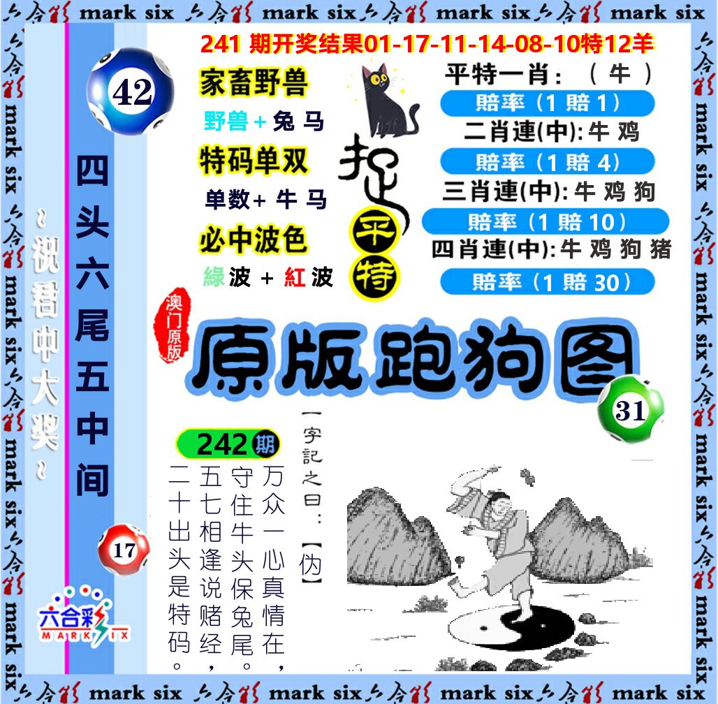 原版跑狗图 第242期
