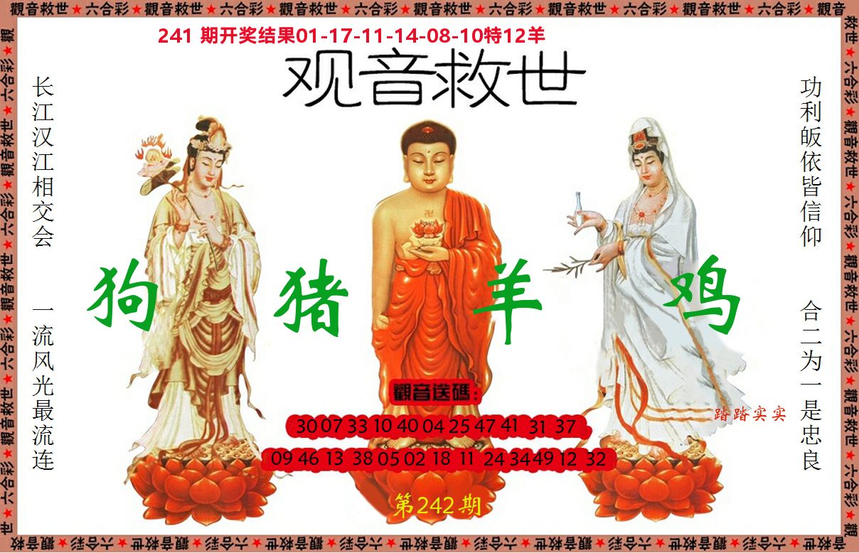 观音救世 第242期