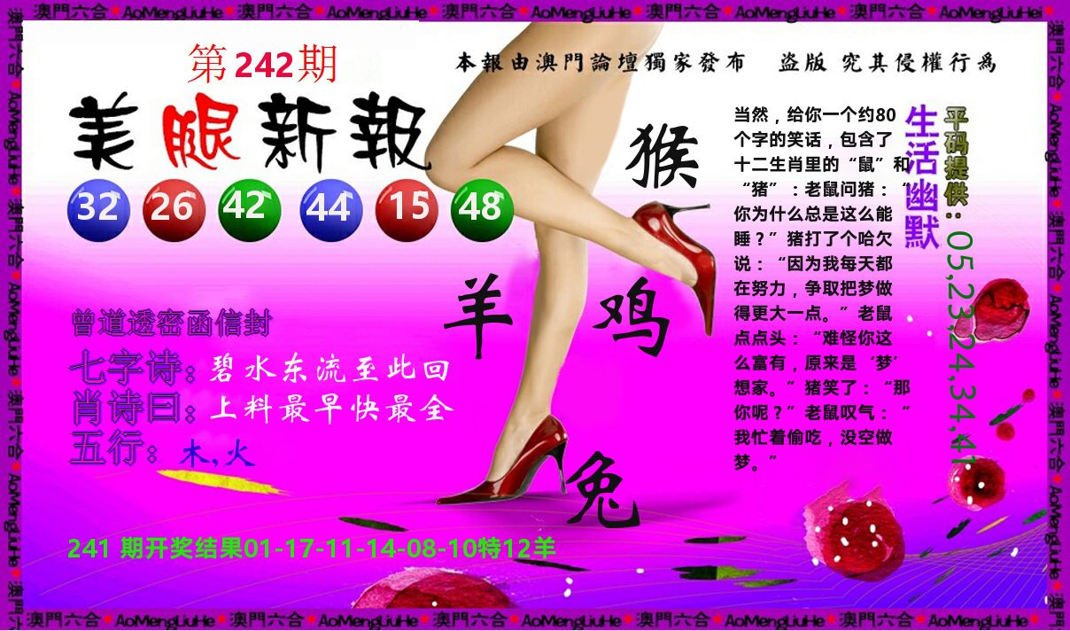 美腿新报 第242期