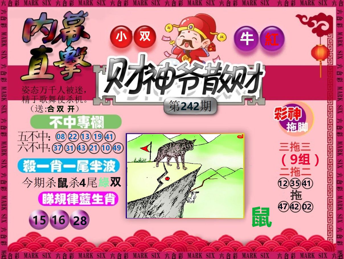 财神爷散财 第242期
