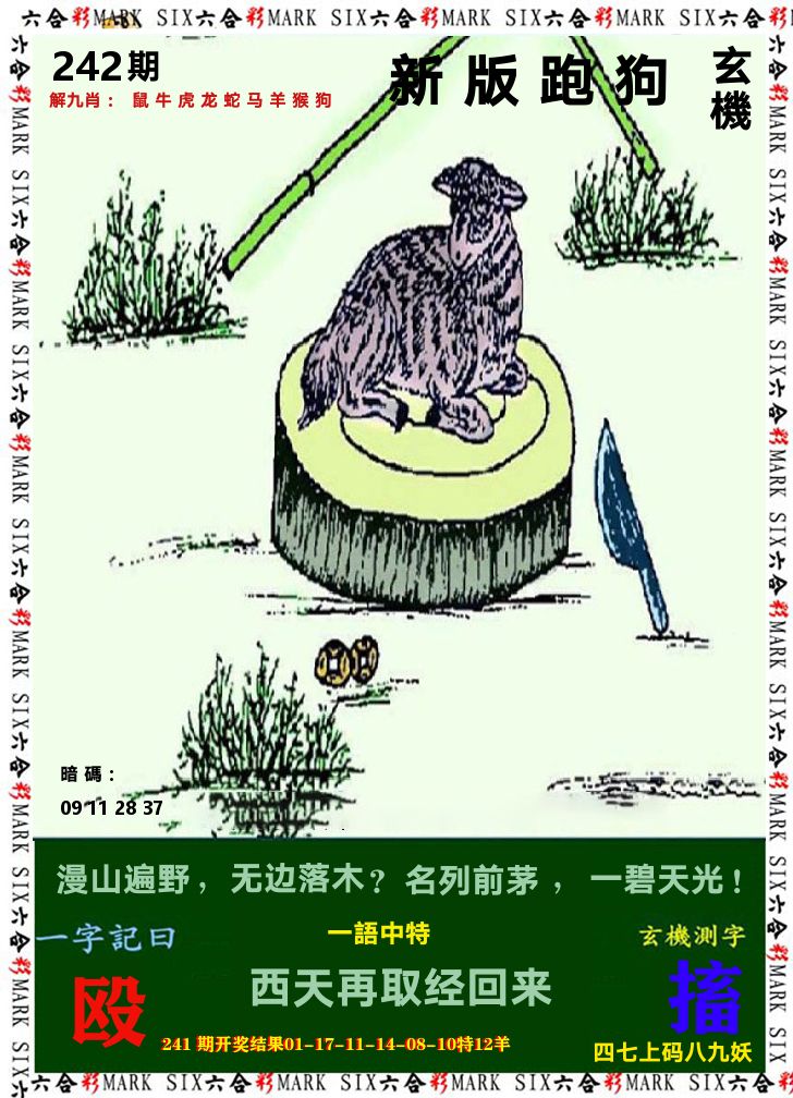 悟入其图 第242期