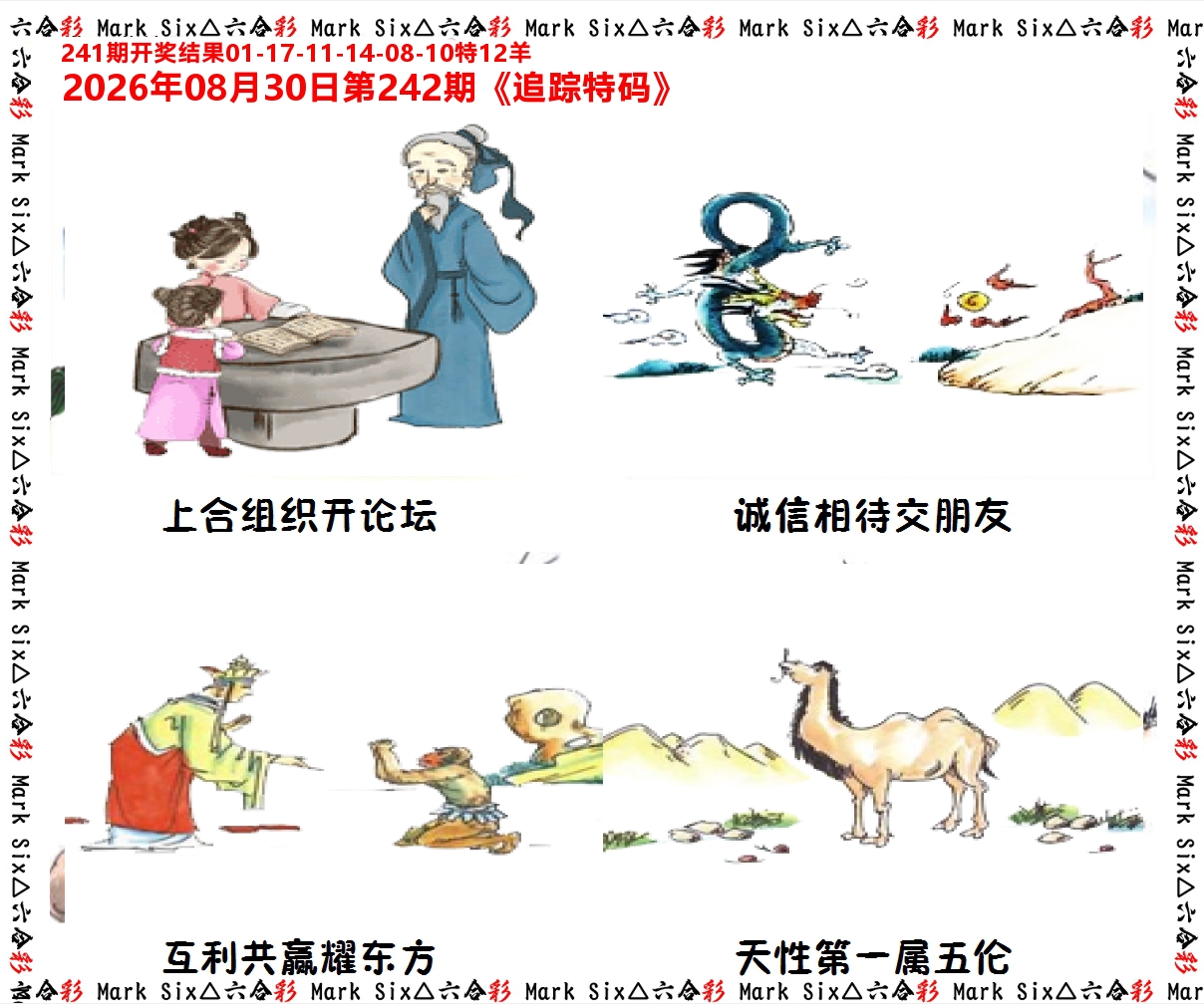 追踪特码 第242期