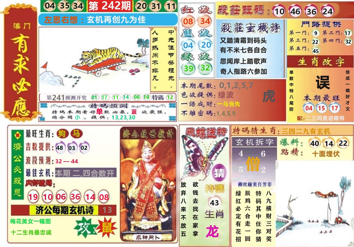 澳门有求必应 第242期