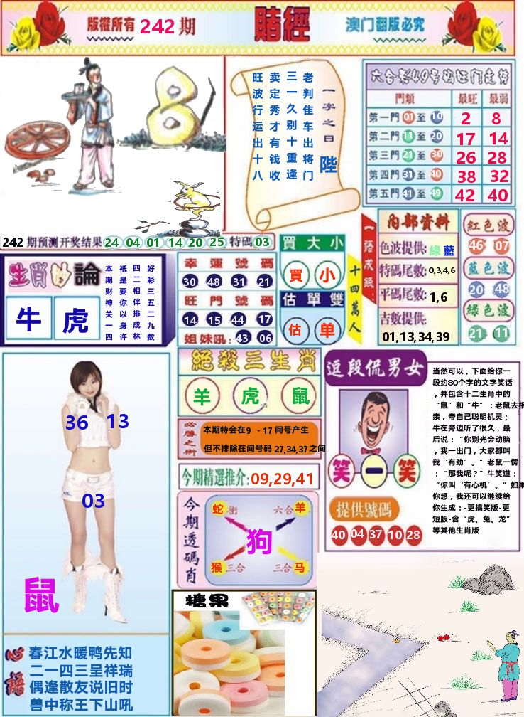 澳门赌经 第242期
