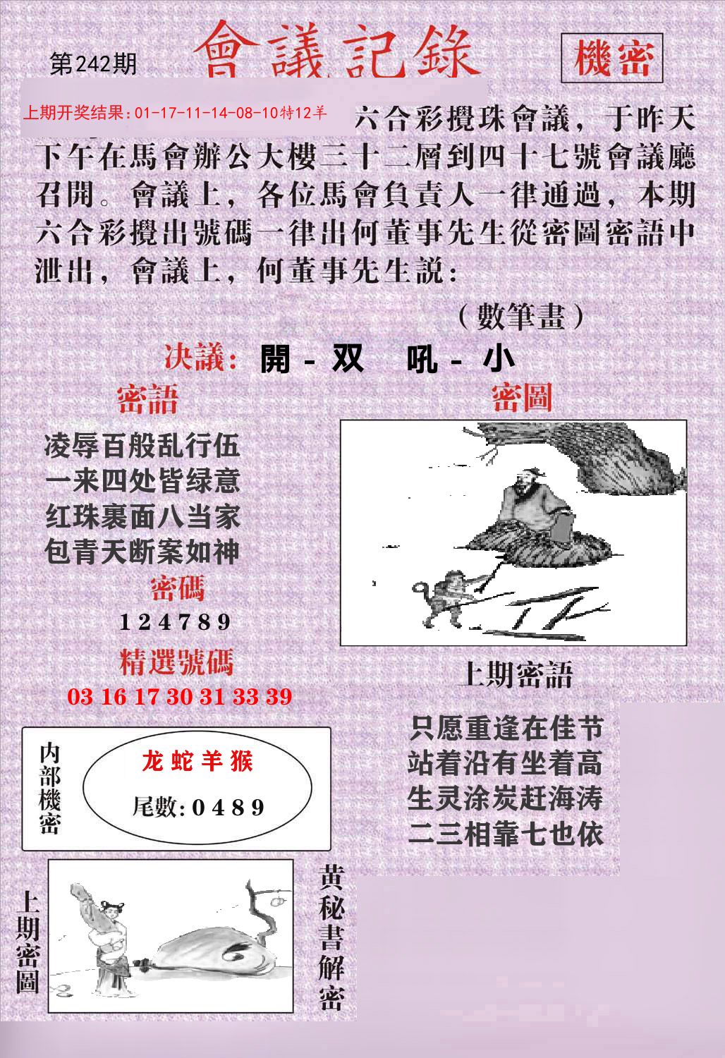 会议记录 第242期