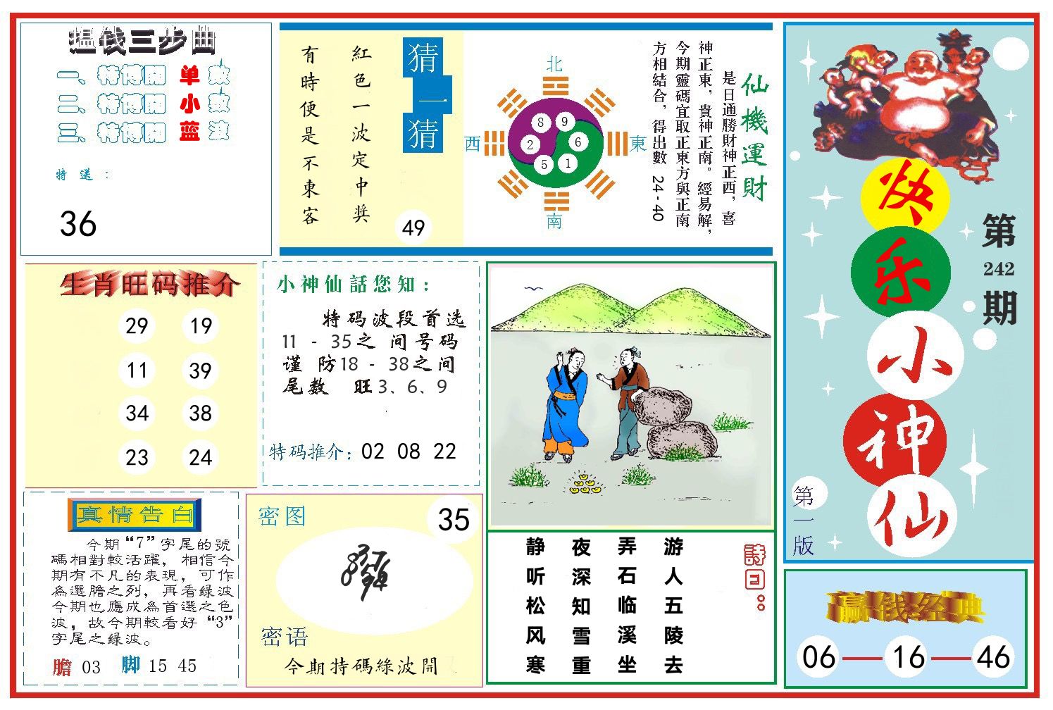 快乐小神仙 第242期
