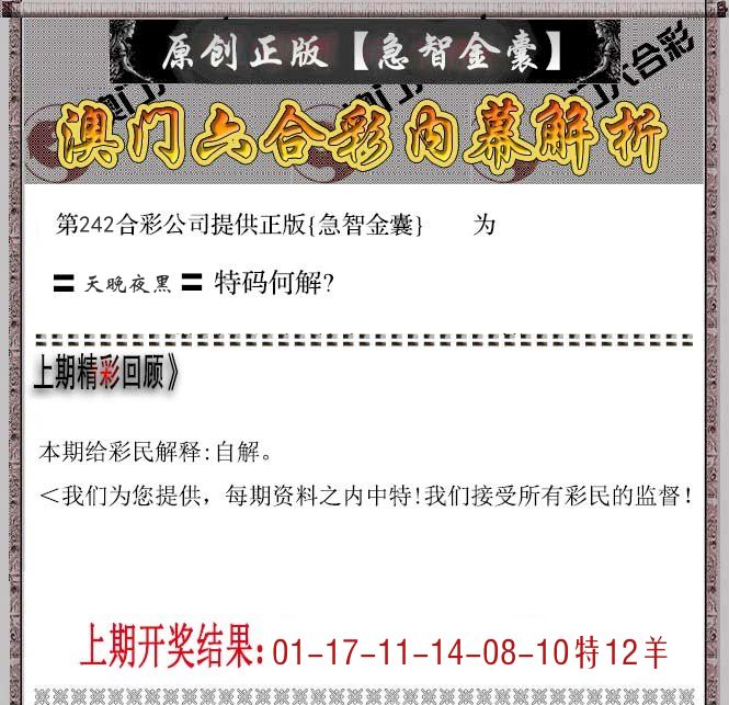 急智金囊 第242期