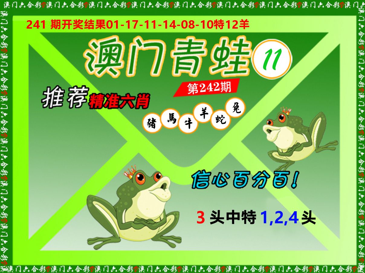 青蛙系列11 第242期