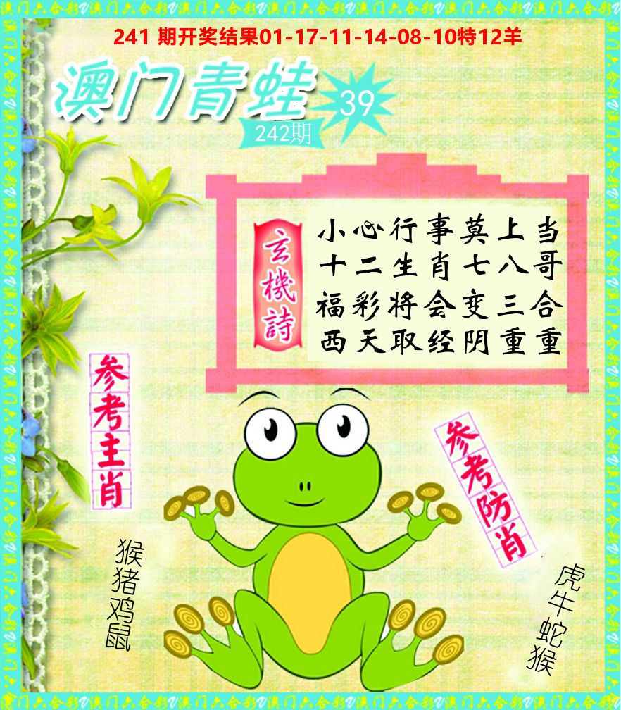 青蛙系列39 第242期