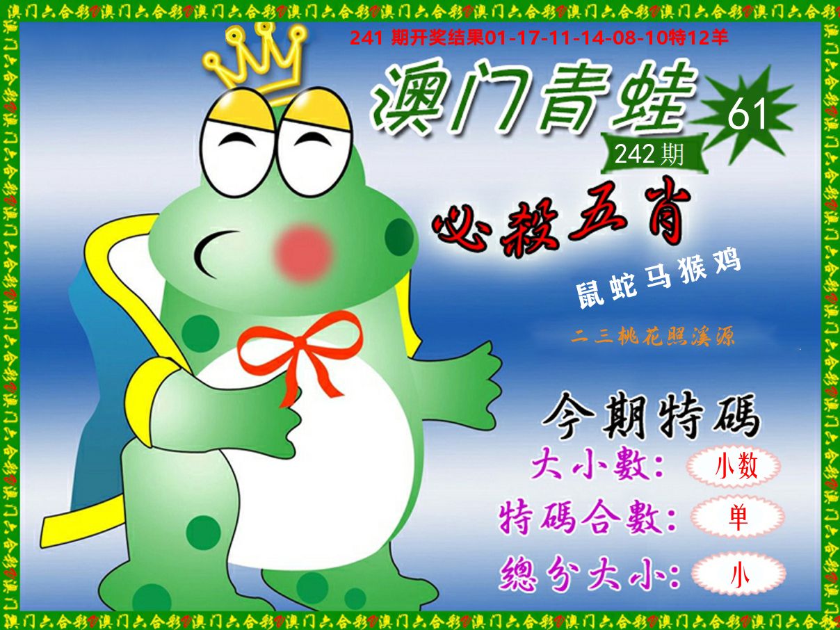 青蛙系列61 第242期