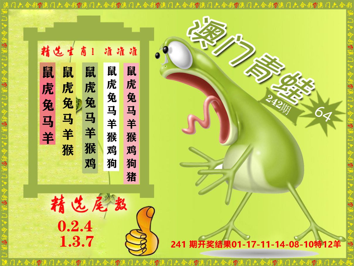 青蛙系列64 第242期