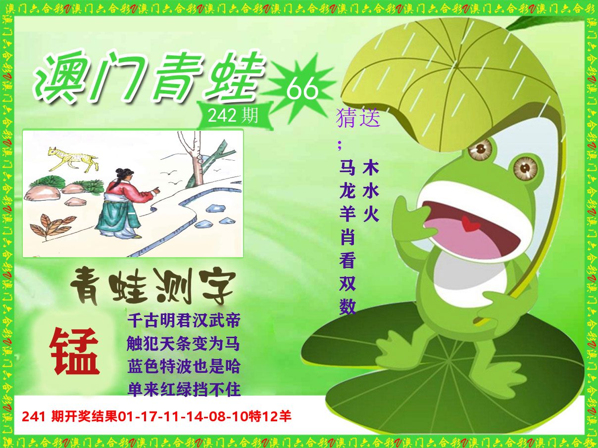 青蛙系列66 第242期