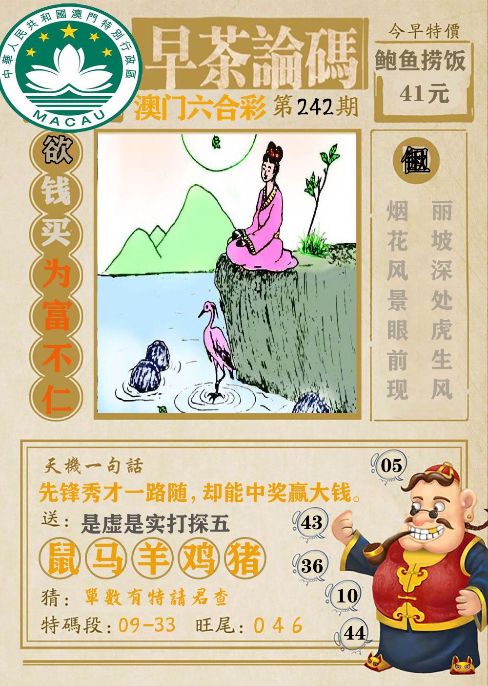 早茶论码 第242期