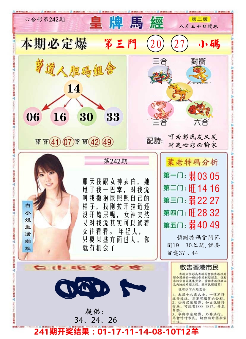 澳门皇牌马经B 第242期
