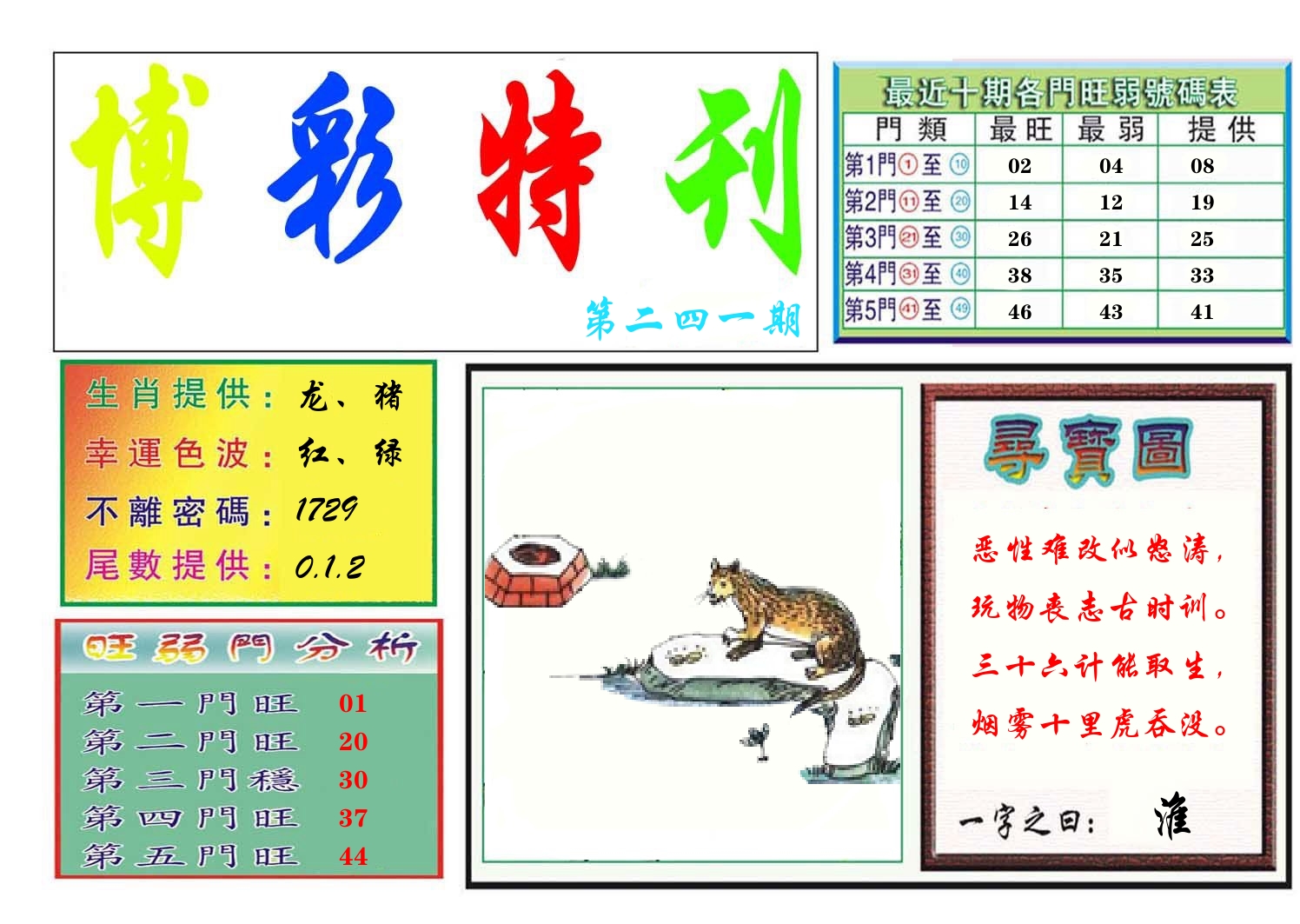 博彩特刊 第242期