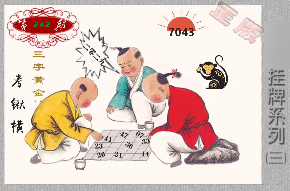 挂牌系列3 第242期