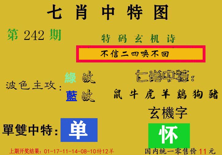 七肖中特图 第242期
