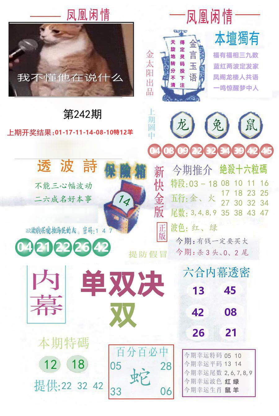 凤凰闲情 第242期