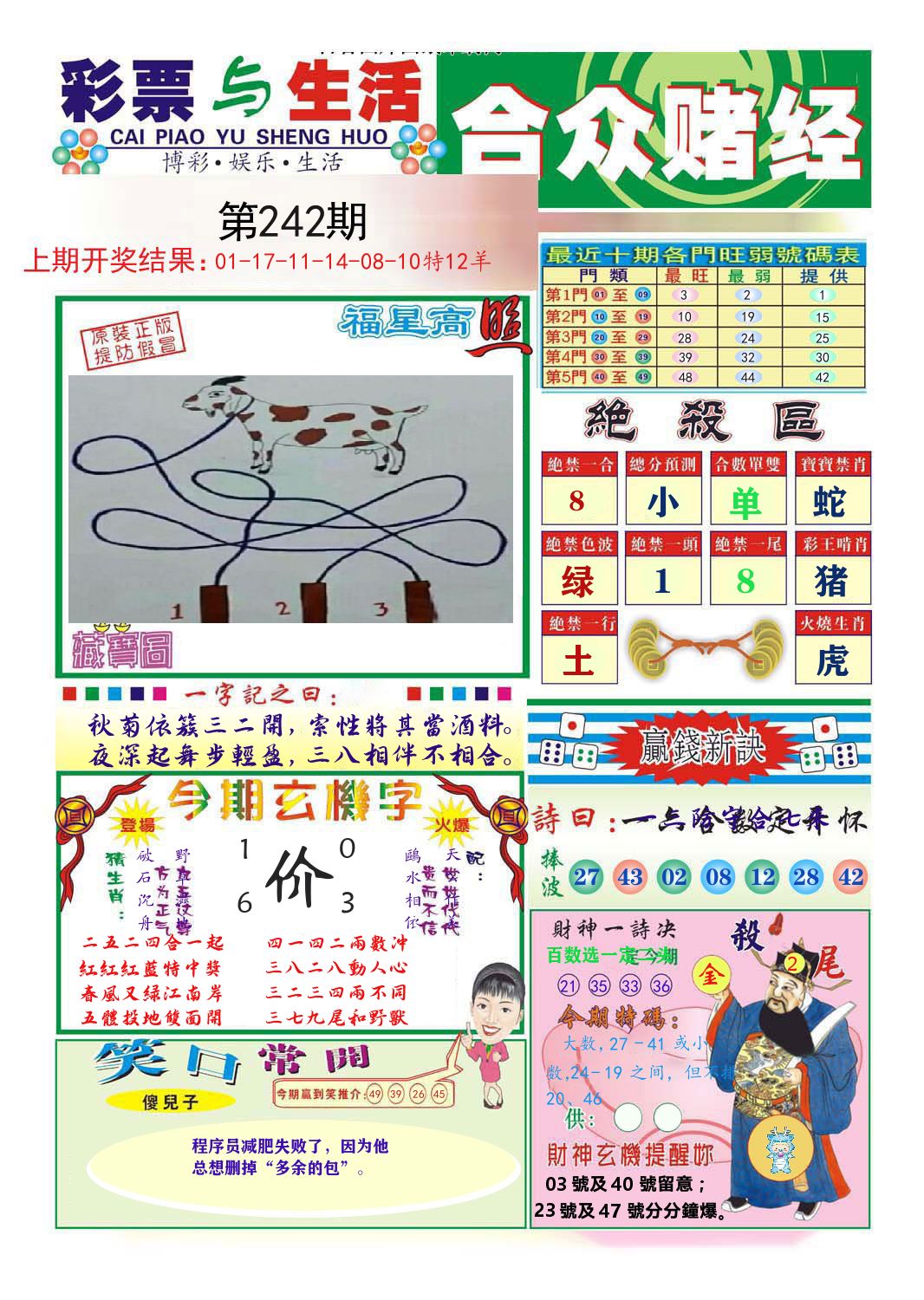 合众赌经 第242期