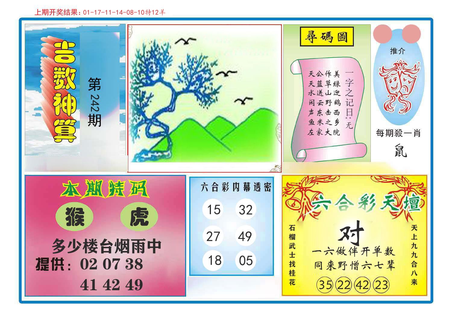 吉数神算 第242期