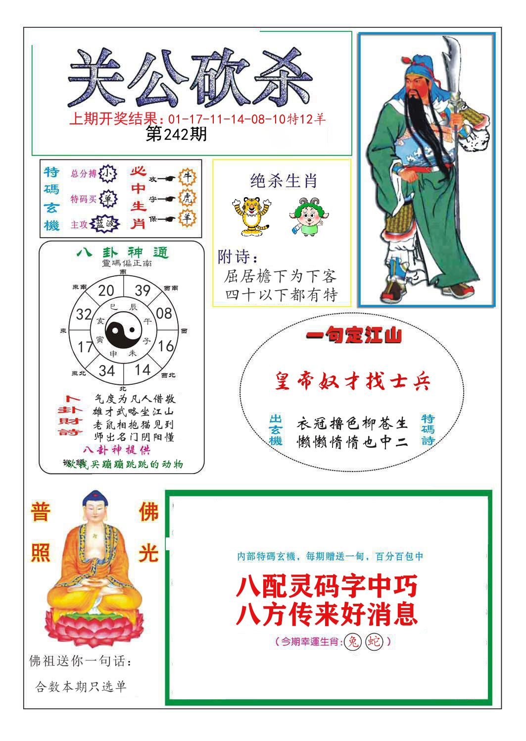 关公砍杀 第242期