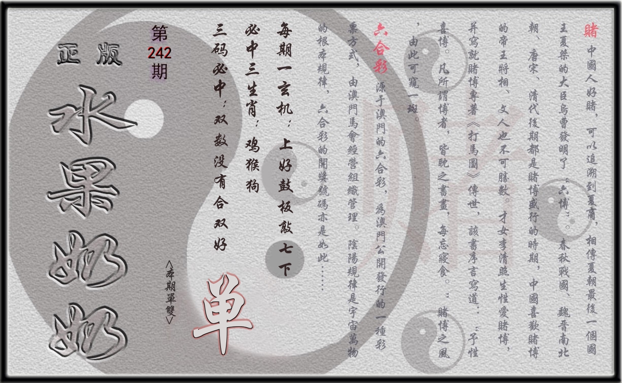 水果奶奶正版 第242期