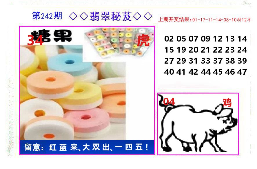 翡翠秘芨 第242期