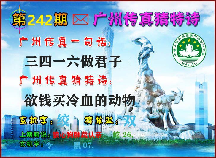 广州传真 第242期
