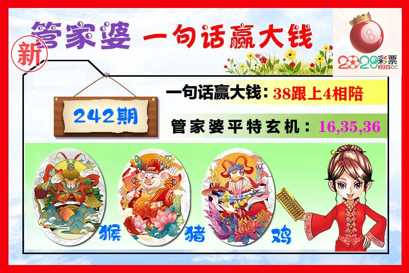 管家婆 第242期