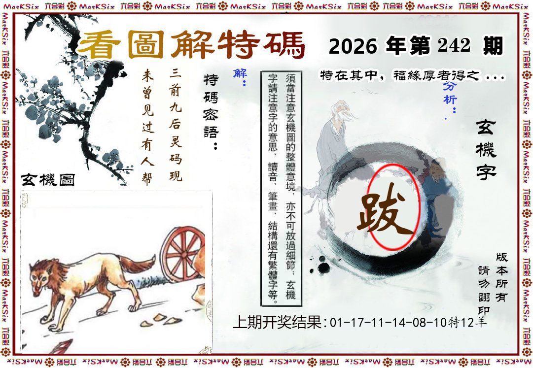 看图解特码 第242期