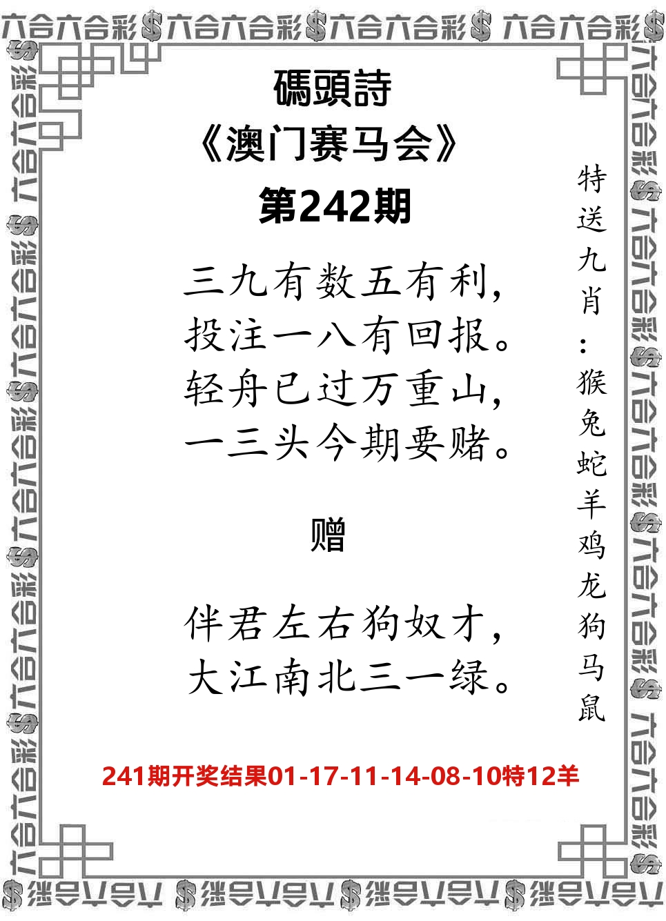 码头诗 第242期