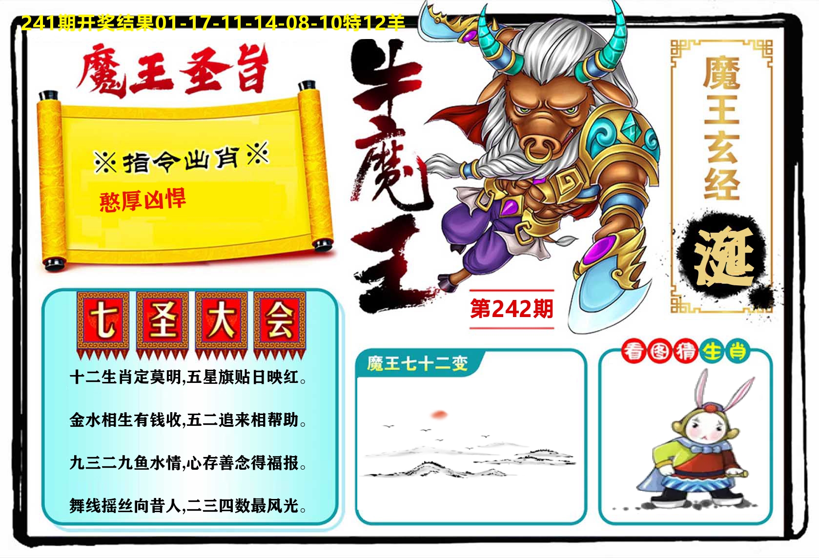 牛魔王 第242期