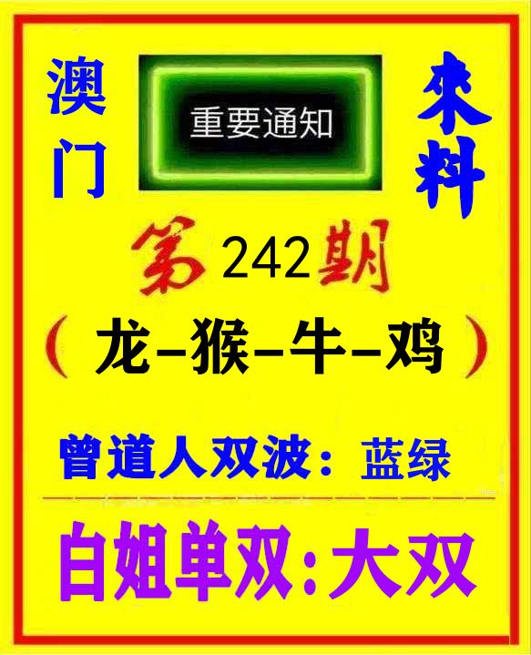 快八来料 第242期