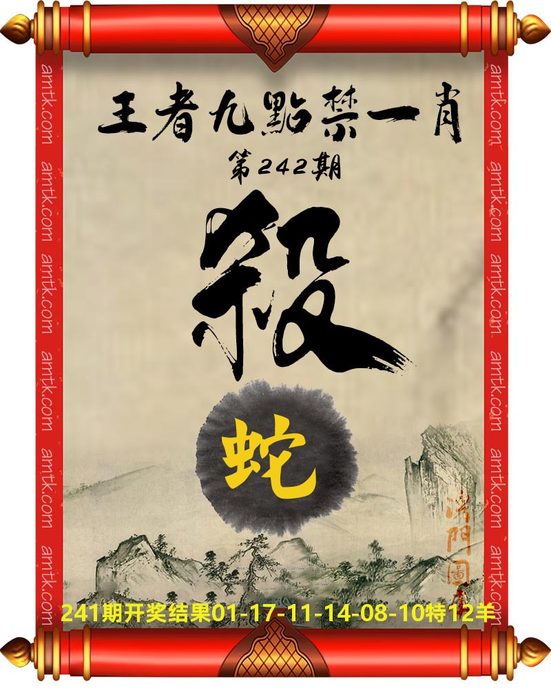 王者九点禁一肖 第242期