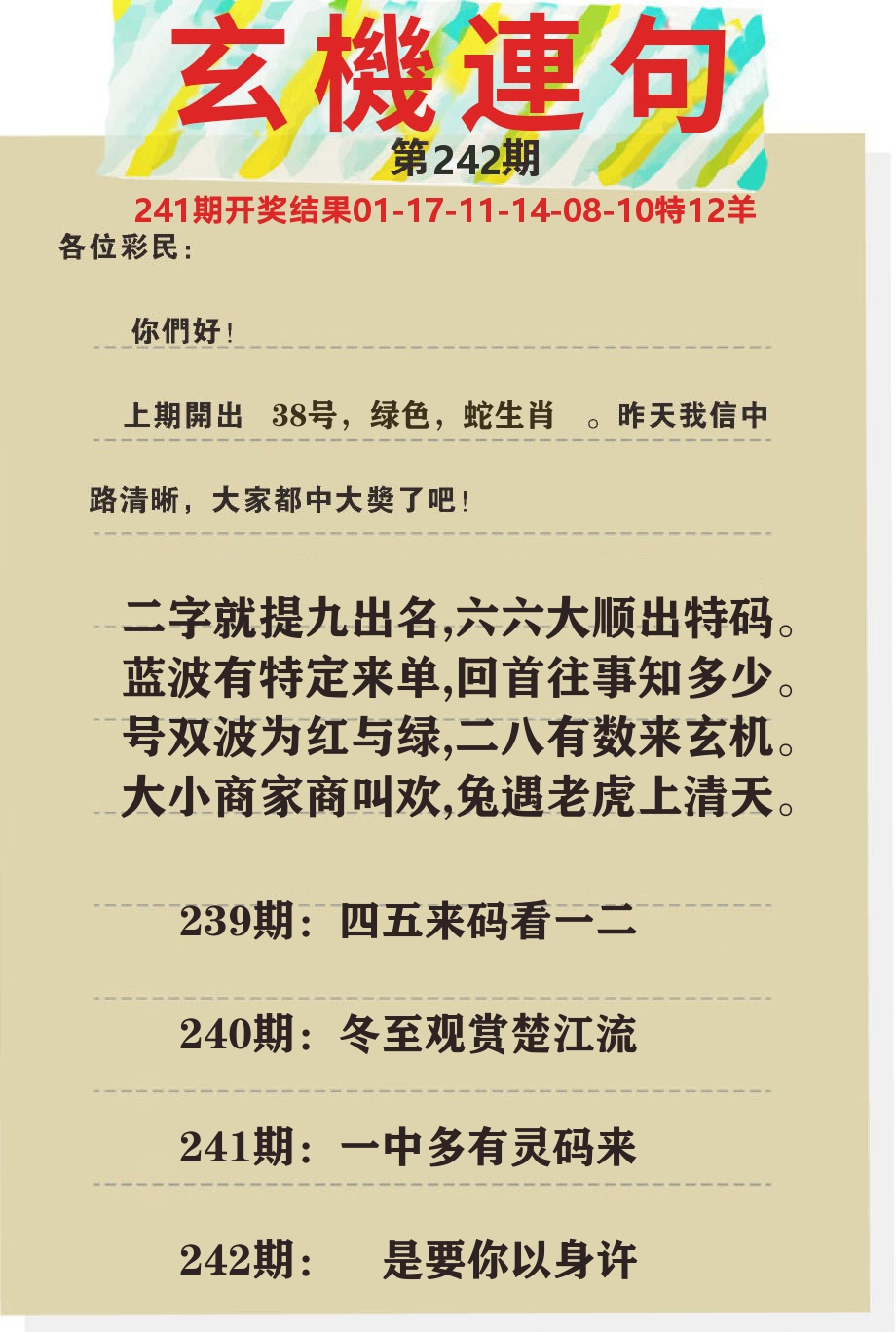 澳门特码王C 第242期