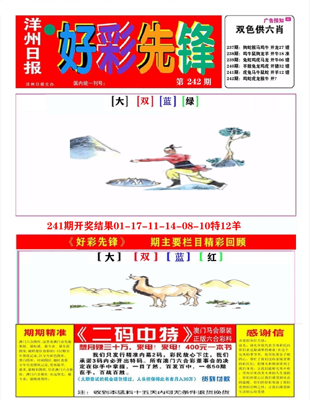 好彩先锋A 第242期