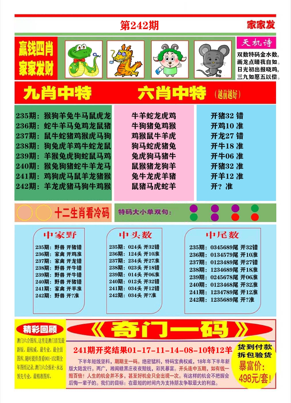 澳门家家发B 第242期