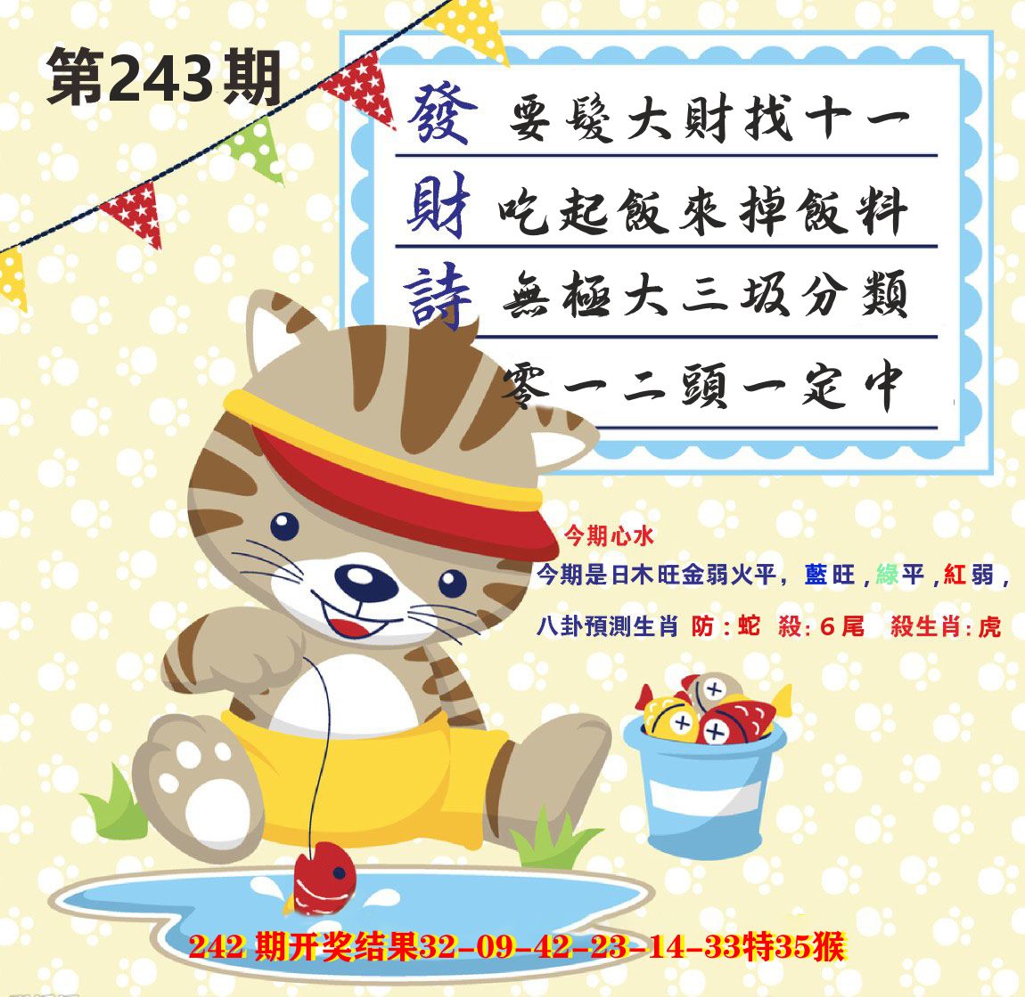 白小姐密论 第243期