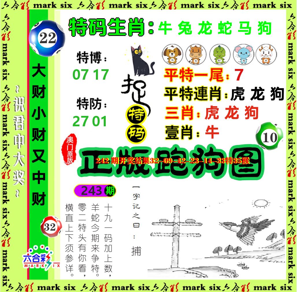 正版跑狗图 第243期