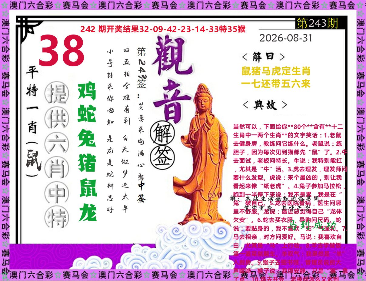 观音解签 第243期